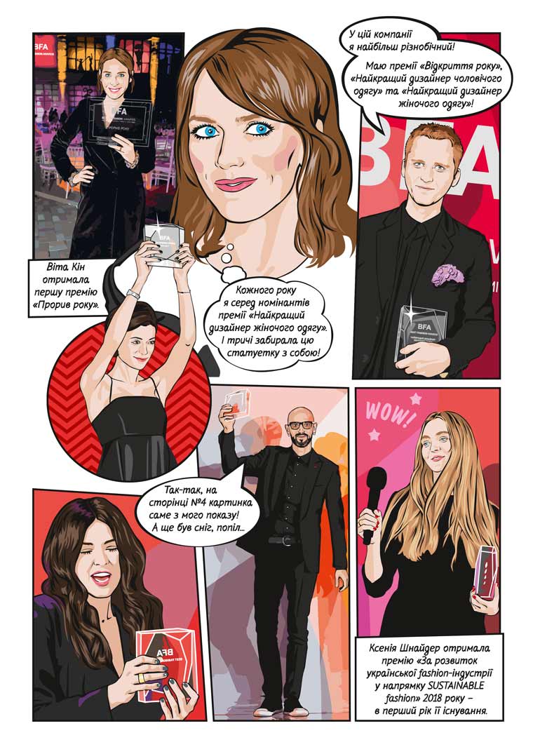 Комікс Best Fashion Awards 2019 — сторінка 007